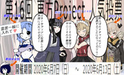 第16回東方Project人気投票☆