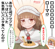 明太子パスタを頂くローマさん