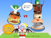 レミキスバーガーの運命