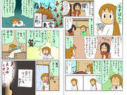 『るすばんの日常』