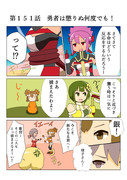 ゆゆゆい漫画１５１話