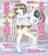 東方人気投票支援その8　in2020