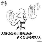 今日の人 273人目