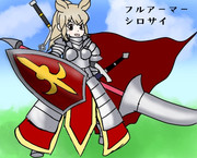 フルアーマーシロサイ