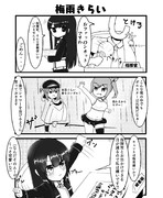 キュンネちゃんと梅雨