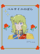 ベルばら ニコニコ静画 イラスト