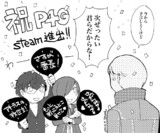 【P4G】steam!