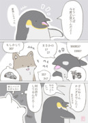 エンペラーじゃないペンギン23 Z