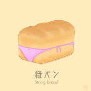 ひもパン
