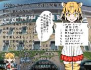 2020/6/19ペナントレース遂に開幕！