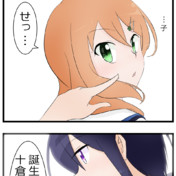6月日は十倉栄依子の誕生日 ニコニコ静画 イラスト