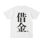 借金 ニコニコ静画 イラスト