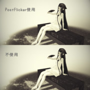 【20210117更新v2a】映画ぽいチラチラエフェクト配布（PostFlicker）