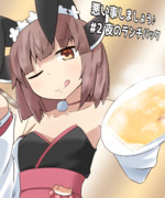 【支援絵】悪い事しましょう♪ #2 夜のランチパック