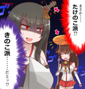 きのことたけのこ