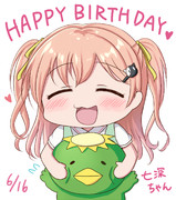 七深ちゃんお誕生日おめでとう！