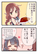 美味しい能代カレー
