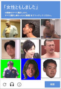 「女性ともしました」