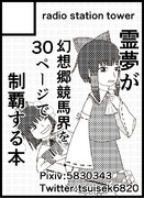 紅楼夢16に申し込みました