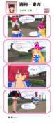 【週刊・東方その40】上司