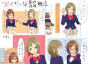 みくりーな同じ高校概念