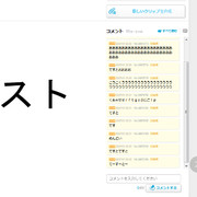 【2024/8/25更新】ニコニコ静画のコメント表示数を改善するスクリプト