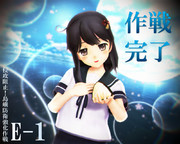 【MMD艦隊通信】E-1作戦完了！