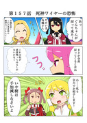 ゆゆゆい漫画１５７話