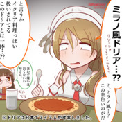 ドリア ニコニコ静画 イラスト