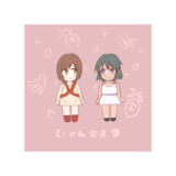 にゃんセスタ