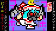 T-1グランプリ7優勝のレミリアさん。