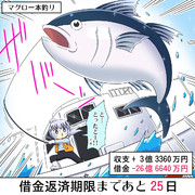 30億円の借金を返済するチノちゃん 5日目