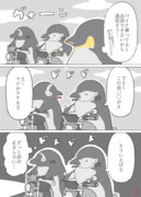 エンペラーじゃないペンギン30 インカム