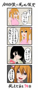 100日後に死ぬ彼女＿26日目