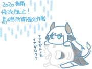 侵攻阻止！島嶼防衛強化作戦