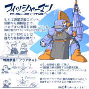 フィッシャーマン【ロックマン１１いい大人達応援企画】