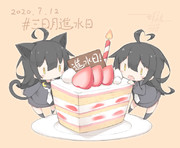 三日月進水日2020