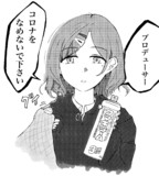 営業帰りのPの消毒を怠らない樋口円香