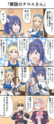 「解説のクロエさん」