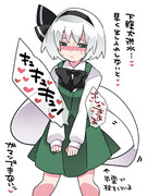 大ピンチな妖夢ちゃん