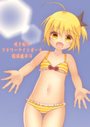 夏だー！