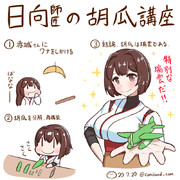 日向　艦これワンドロ　200720