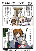 革命フレンズ9