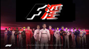 F1淫夢 集合写真