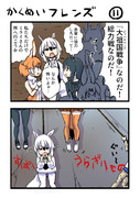 革命フレンズ11