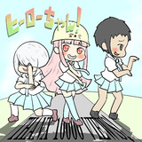 ヒーローちゃん総閲覧数10000ありがとうございます！