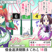 30億円の借金を返済するチノちゃん 12日目