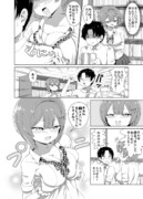 生意気な後輩がからかってくる話 2/4