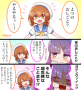 危険な？よつちゃん