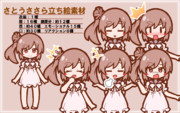 【2020年8月26日更新】さとうささら 立ち絵素材